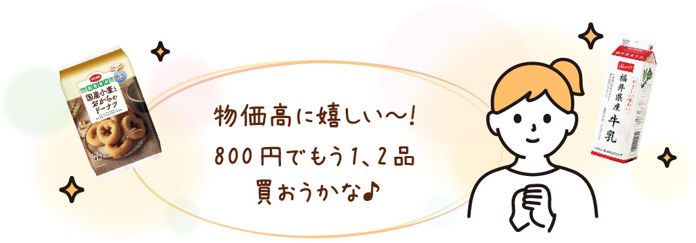 物価高に嬉しい～！ 800円でもう1、2品買おうかな♪